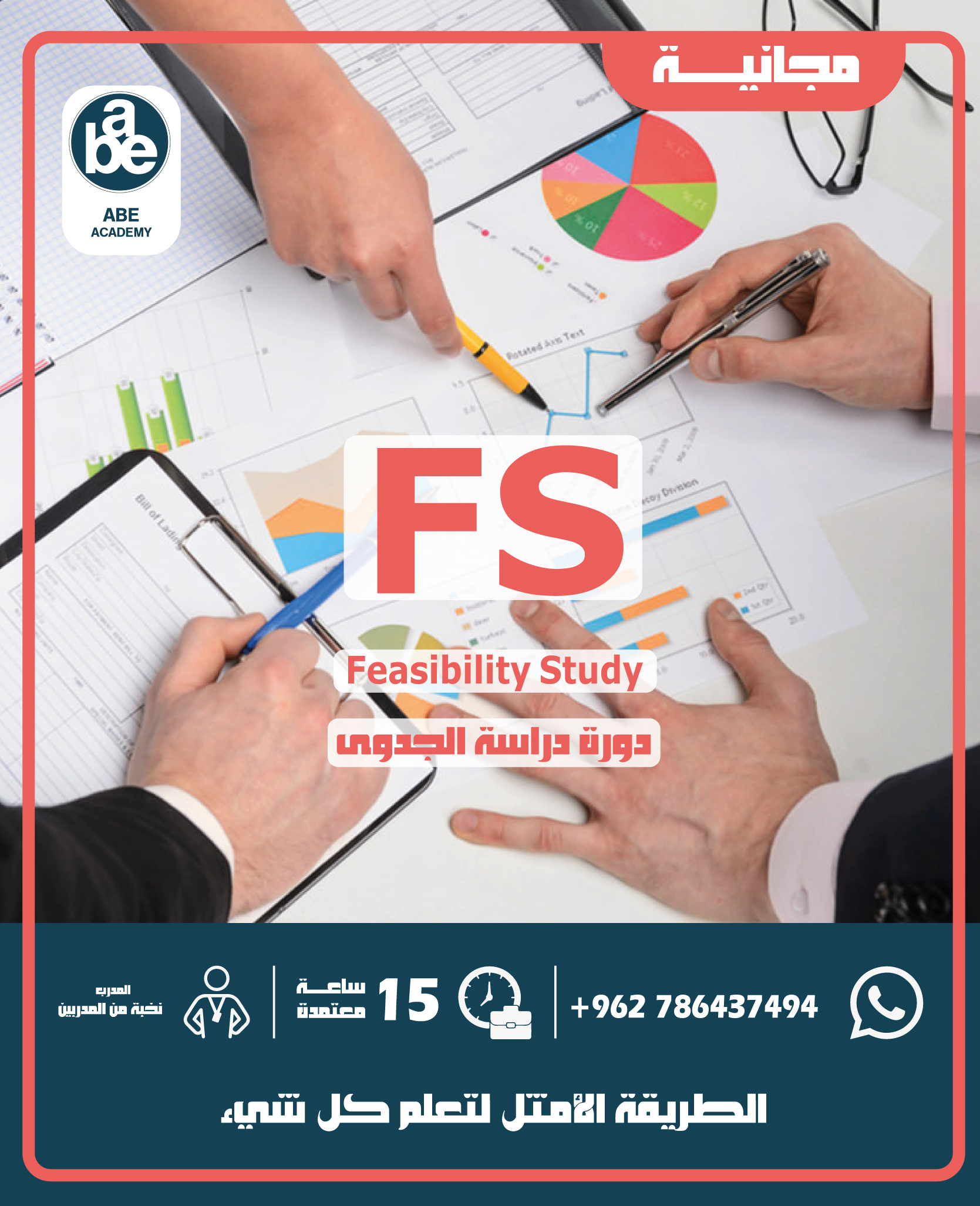 دراسة-الجدوى