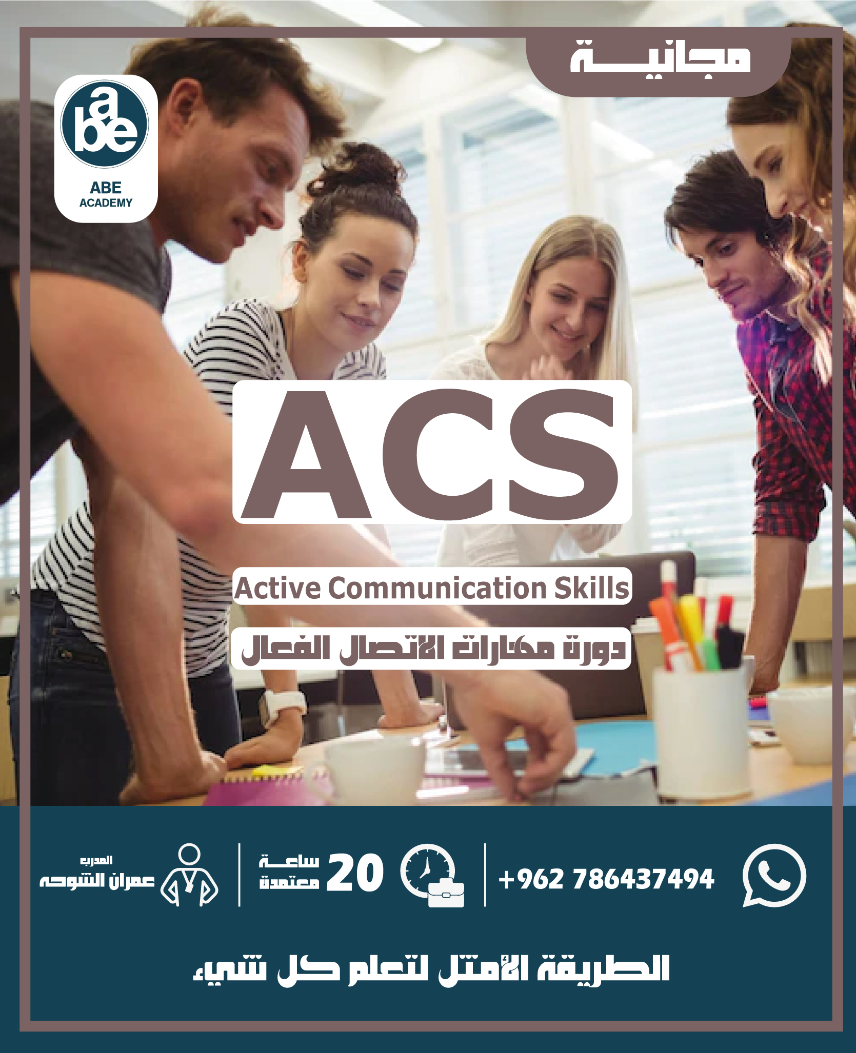 مهارات-تواصل-