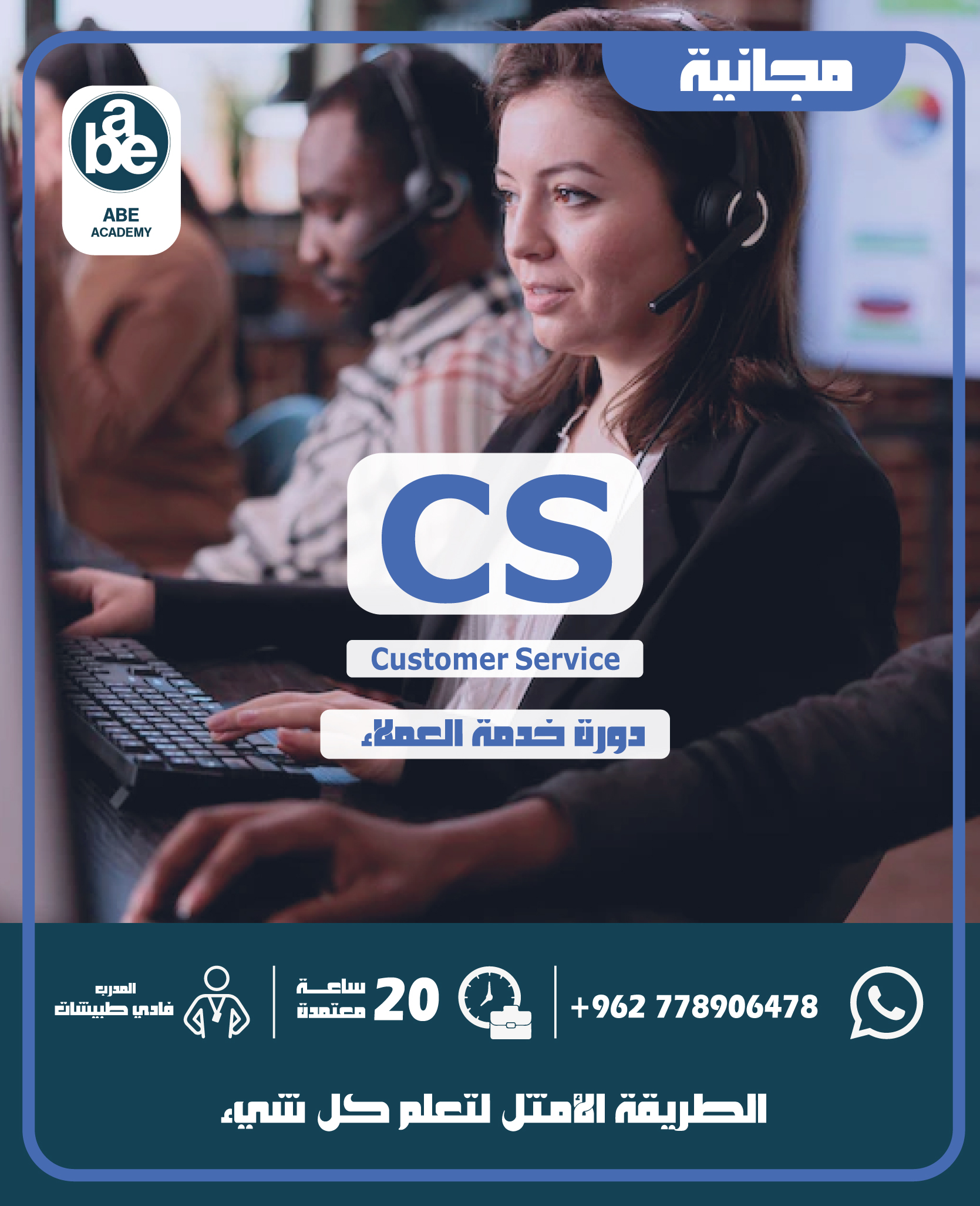 خدمة-العملاء