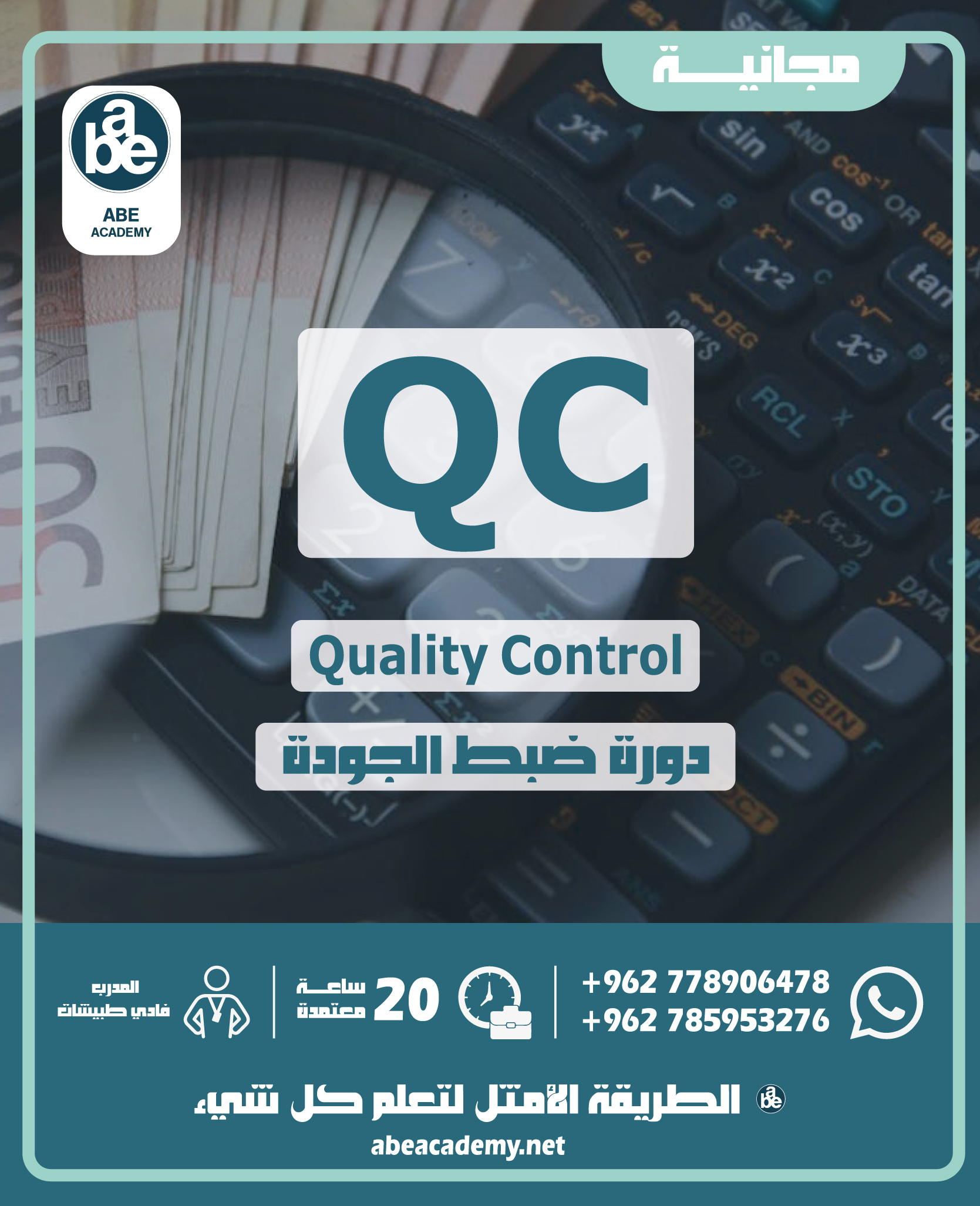 اعلان-ضبط-الجودة