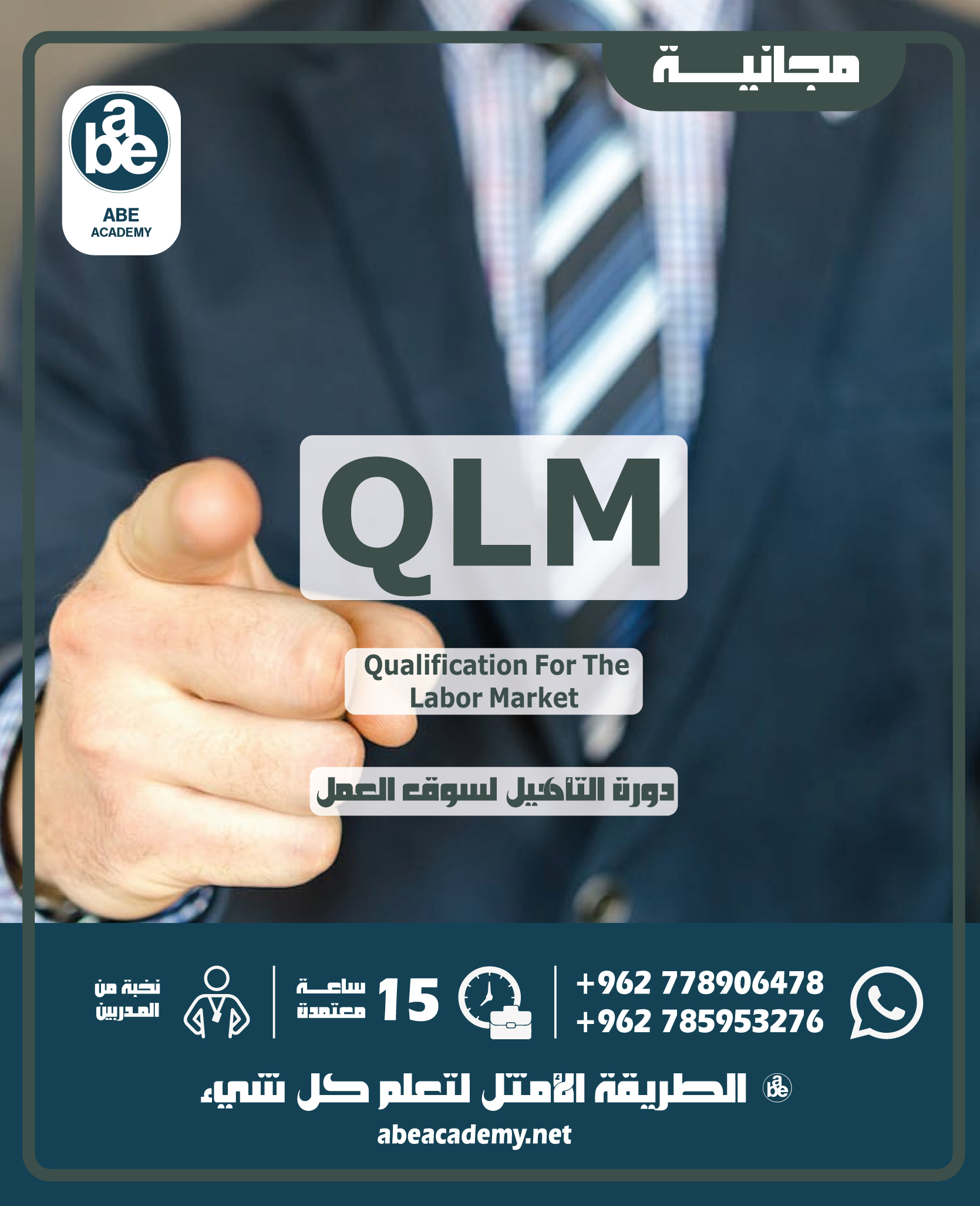 تاهيل-سوق-العمل-