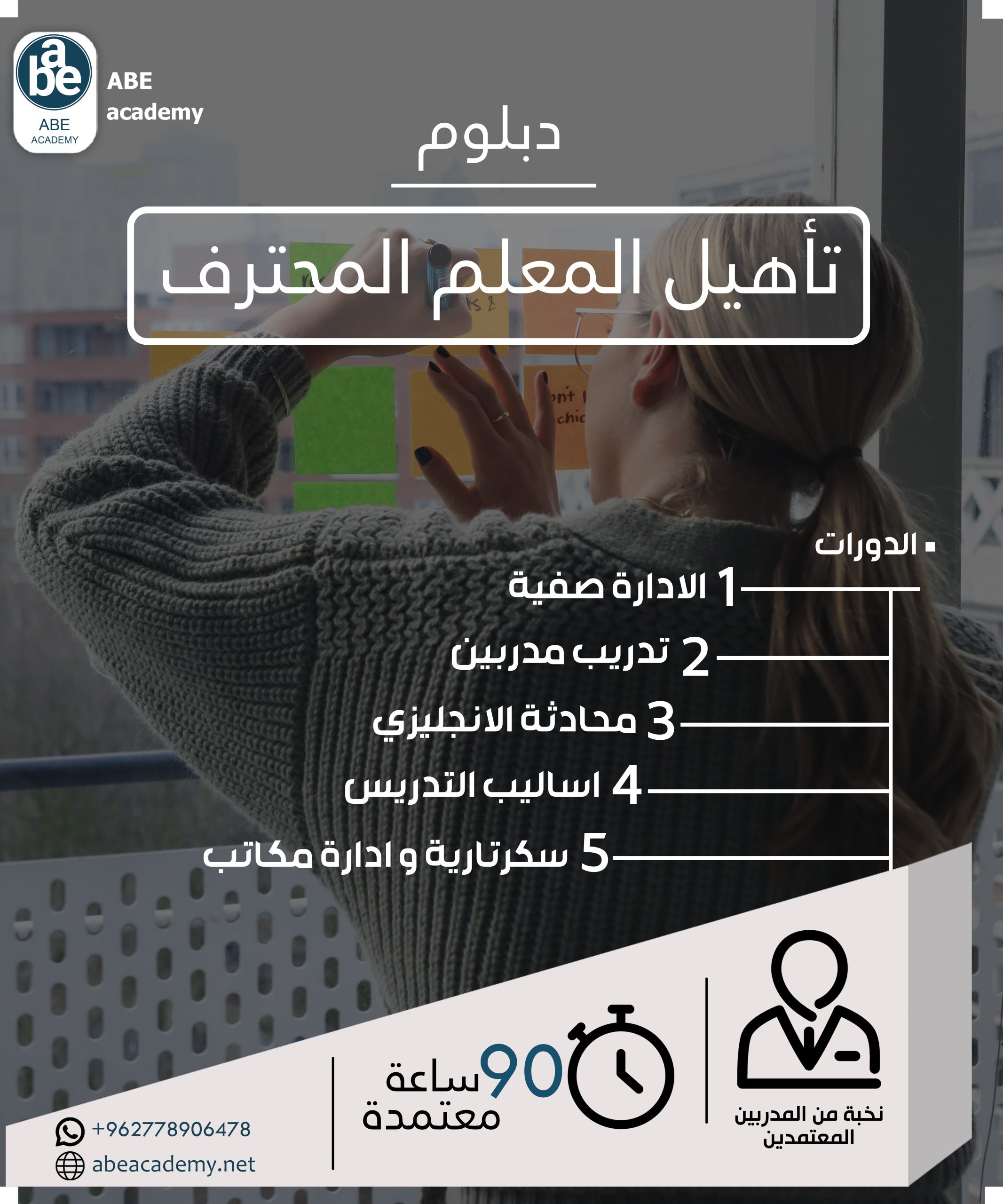 دبلوم التاهيل